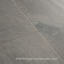 Плитка ПВХ Quick-Step Дуб хлопковый темно-серый  коллекция Alpha Vinyl Medium Planks AVMP40202