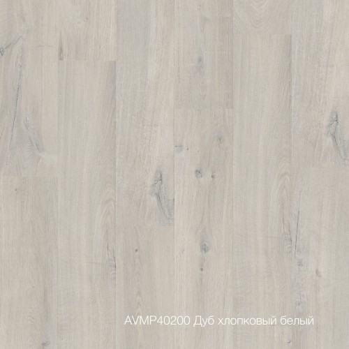 Плитка ПВХ Quick-Step Дуб хлопковый белый  коллекция Alpha Vinyl Medium Planks AVMP40200