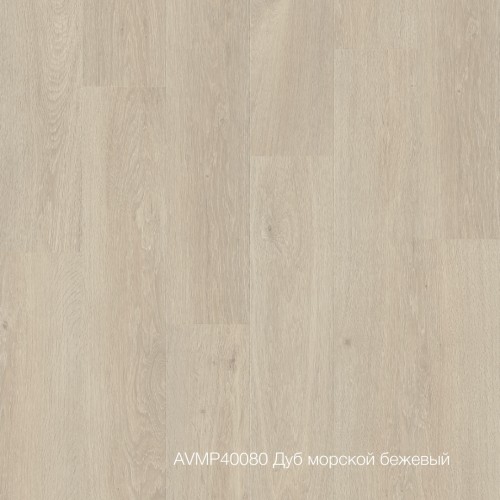 Плитка ПВХ Quick-Step Дуб морской бежевый  коллекция Alpha Vinyl Medium Planks AVMP40080