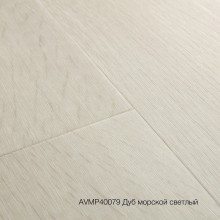 Плитка ПВХ Quick-Step Дуб морской светлый  коллекция Alpha Vinyl Medium Planks AVMP40079