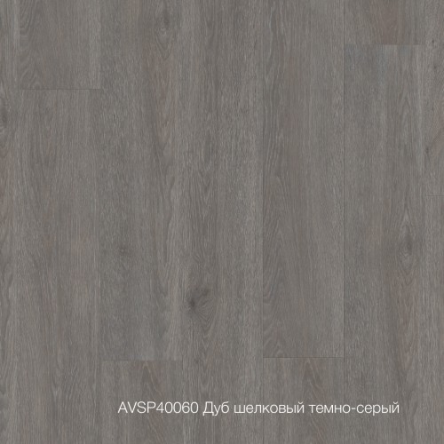 Плитка ПВХ Quick-Step Дуб шелковый темно-серый  коллекция Alpha Vinyl Small Planks AVSP40060